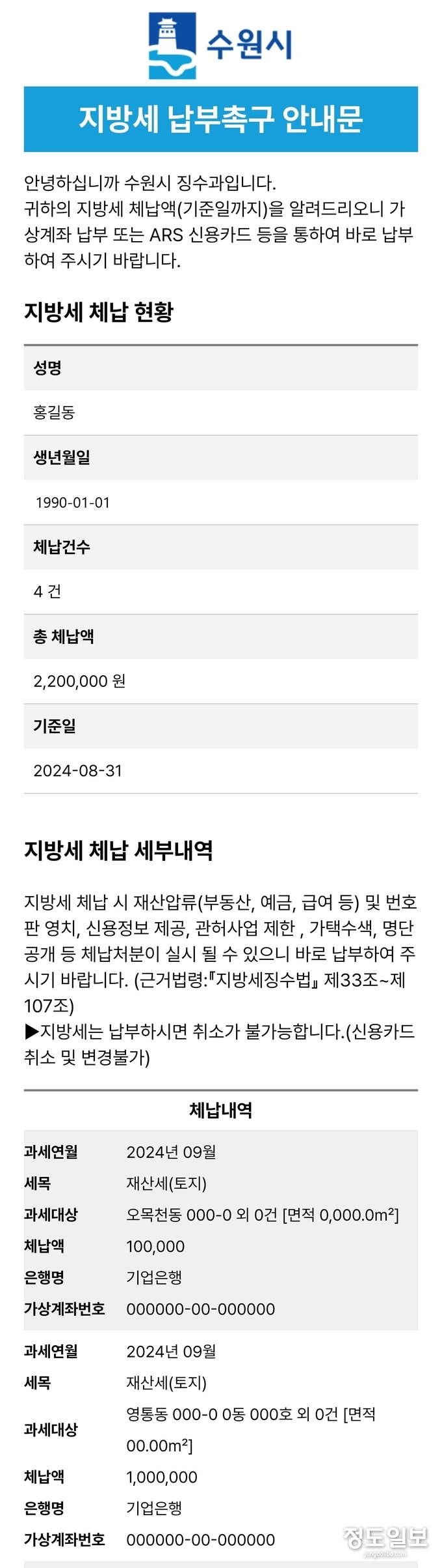 모바일 전자고지시스템을 활용해 발송하는 지방세·세외수입 체납안내문 예시.