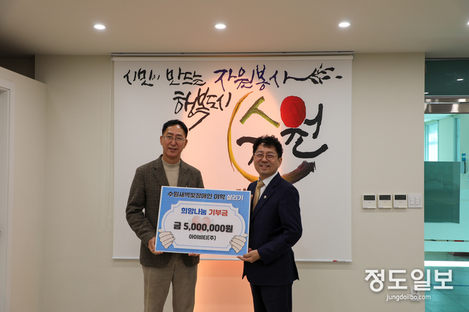 대학 때 야학 강사로 활동했던 정종각(왼쪽) 아비비티㈜ 대표이사가 6일 수원시자원봉사센터 1층 착한공터에서 김상연(오른쪽) 수원경실련 공동대표에 수원새벽빛 장애인야학 살리기에 기부금 500만 원을 전달하고 있다.