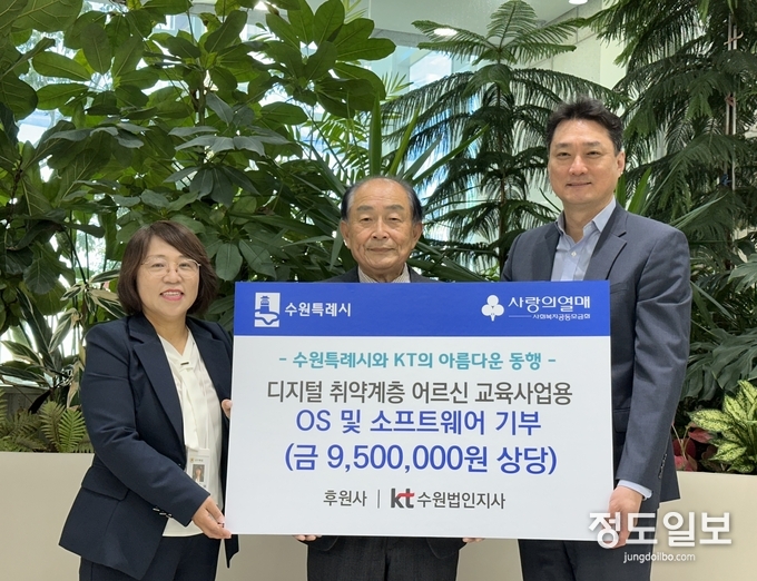 기부 물품 전달식 참석자들이 기념 사진을 촬영하고 있다.(사진 오른쪽 정종주 KT 수원법인 지사장, 가운데 류복하 (사)한국복지정보통신협의회 경기지부장)