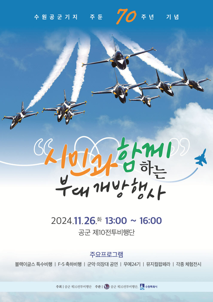 시민과 함께하는 부대개방행사 홍보물