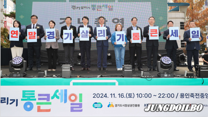 16일 연말 경기 살리기 통큰 세일 개막식에 참가한 내빈들이 소상공인을 응원하는 퍼포먼스를 진행했다. =자료사진 용인시