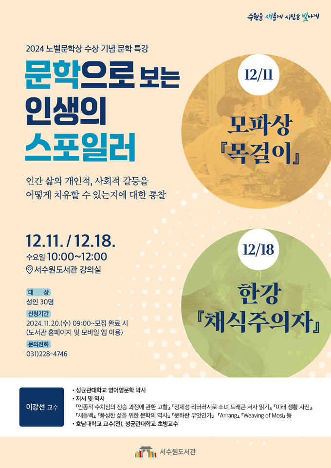 ‘문학으로 보는 인생의 스포일러’ 홍보물.