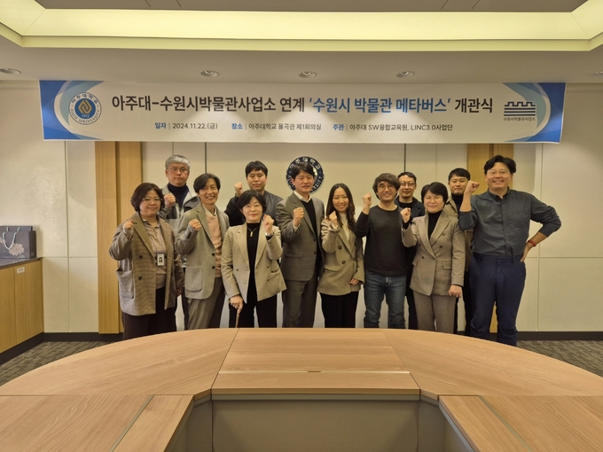 수원박물관, 아주대학교 관계자들이 개관식에서 함께하고 있다.