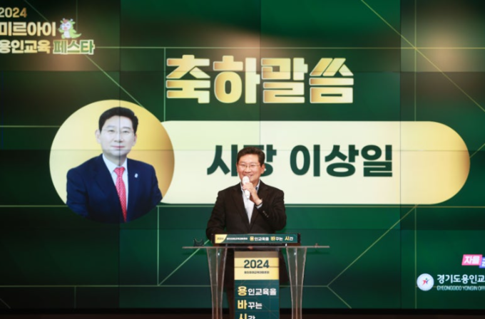 이상일 용인특례시장이 22일 오후 용인교육지원청 대강당에서 개최된 '2024 미르아이 용인교육 페스타' 개회식에서 축사를 하고 있다.<br>
자료사진 용인시 