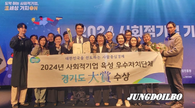 2024 사회적기업 육성 우수자치단체' 시상식 = 자료사진 경기도