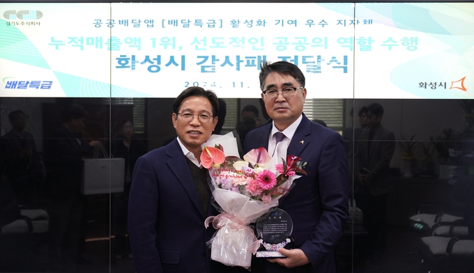 경기도주식회사, 화성시에 배달특급 활성화 기여 감사패 전달