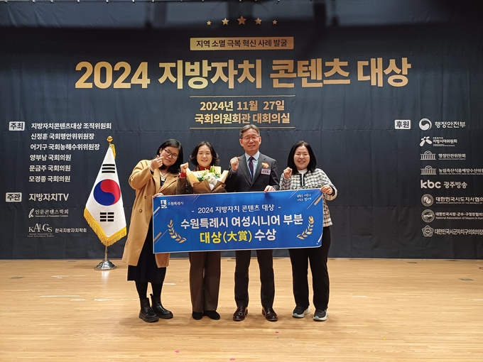 수원시 관계자들이 수상 후 함께하고 있다.