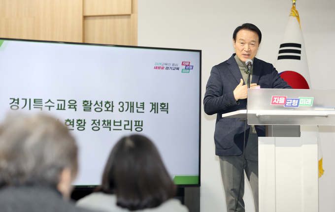 경기특수교육 활성화 3개년 계획 성과 브리핑 하고 있다 = 자료사진 경기도교육청