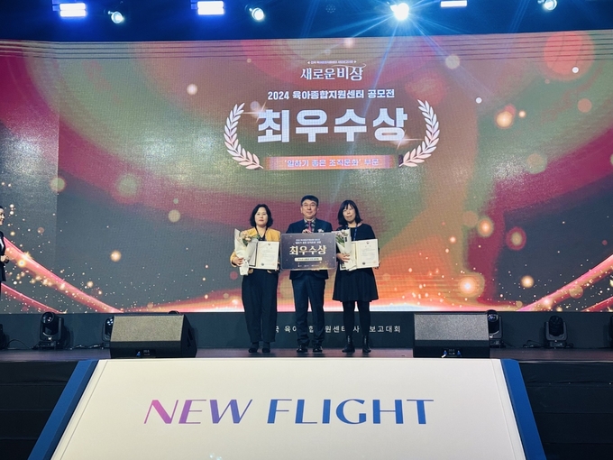 수원시동부육아종합지원센터 관계자가 최우수상을 받고 기념촬영을 하고 있다.
