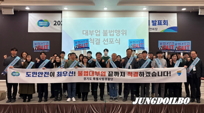 대부업 불법행위 척결 선포식 = 자료사진 경기도