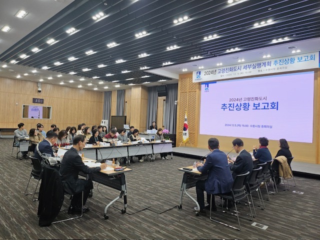 수원시가 ‘2024 고령친화도시 조성 세부 실행계획 추진상황 보고회’를 열고 있다.