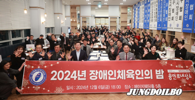  이상일 용인특례시장은 6일 ‘2024년 용인특례시 장애인 체육인의 밤’ 행사에 참석해 장애인 체육인 등 관계자들을 격려했다.