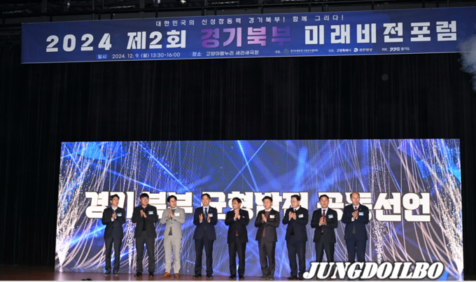 경기도와 경기도 북부권 시장군수협의회가 9일 고양시 아람누리 새라새극장에서 ‘2024년 제2회 경기북부 미래비전 포럼’을 열고 기념 촬영을 하고 있다. = 자료사진 경기도
