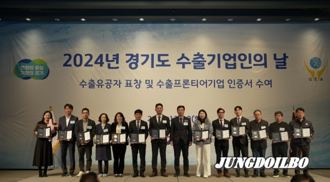 경기도는 10일 라마다 프라자 수원 호텔에서 ‘2024년 경기도 수출기업인의 날’ 행사를 개최했다 = 자료사진 경기도