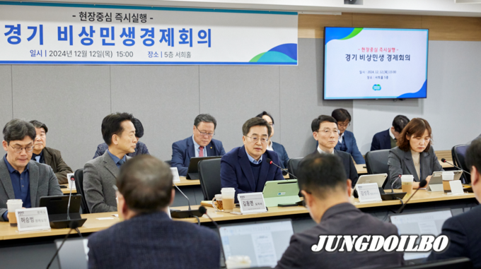 12일 오후 경기도청 서희홀에서 김동연지사가 계엄 및 탄핵정국에 따른 투자, 내수, 수출, 관광, 안전분야 등 민감참여 현장중심 대책 마련을 위한 민관합동 비상경제회의에 참석해 인사말을 하고 있다. 자료사진 경기도