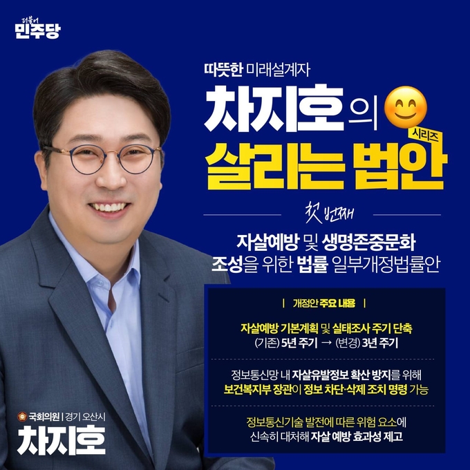 차지호 법안 웹자보