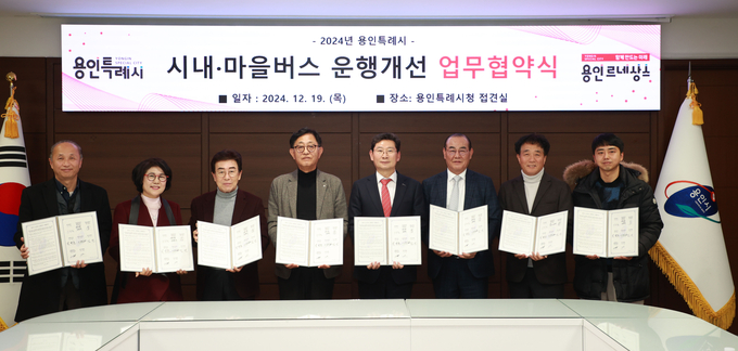 용인특례시가 지역 내 운수업체 11곳과 시내·마을버스 운행개선 업무협약을 맺었다 = 자료사진 용인시