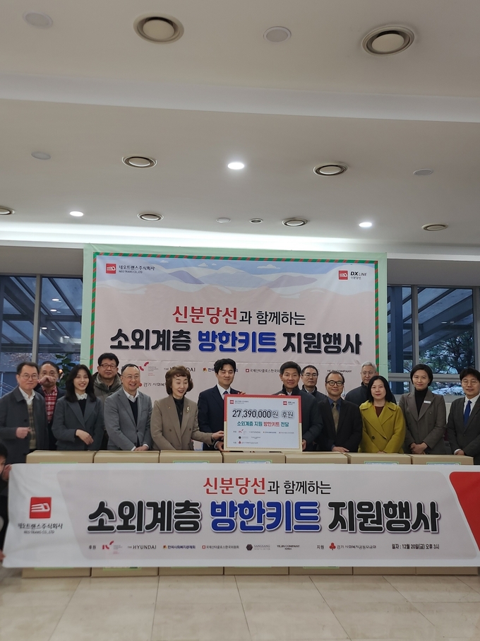 방한키트 전달 후 기념촬영을 하고 있다.
