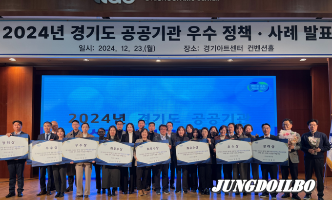 2024 경기도 공공기관 우수정책·사례 발표회' 현장 = 자료사진 경기도