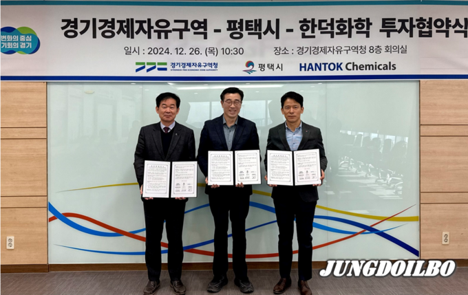 26일 경기경제자유구역청 평택항마린센터 8층 회의실에서 열린 투자협약 체결식에서 참석자들이 기념촬영을 하고 있다 = 자료사진 경기도