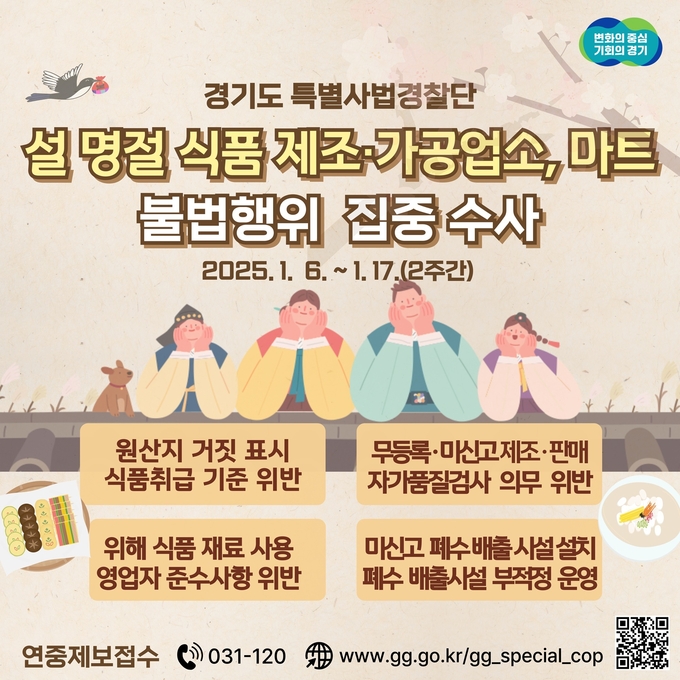 설명절 불법행위 수사 그래픽보도자료 