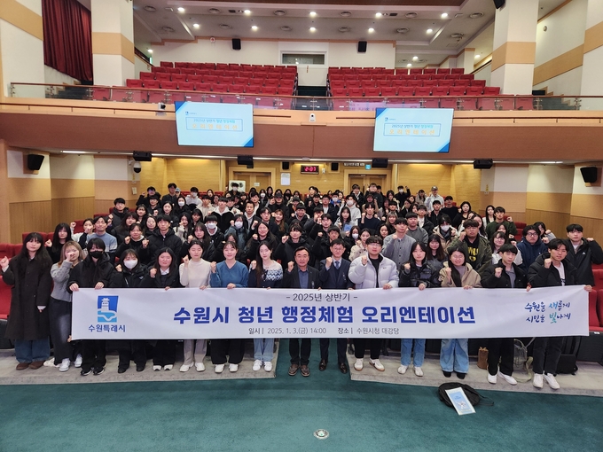 2025년 상반기 수원시 청년행정체험 참여자들이 함께하고 있다.