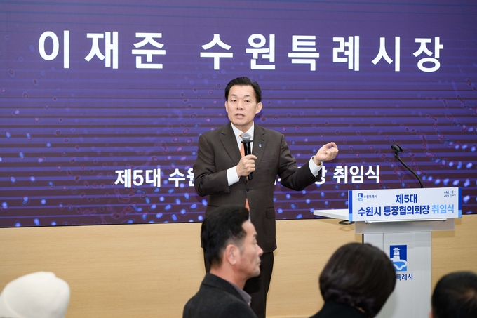 이재준 수원시장이 축사를 하고 있다.