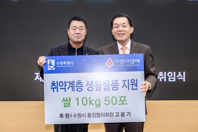 고윤기 수원시 통장협의회 제5대 회장(사진 왼쪽)이 쌀 500kg을 기부하고, 이재준 시장(오른쪽)과 기념사진을 촬영하고 있다.
