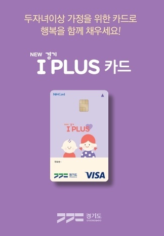 경기아이플러스카드 = 자료사진 경기도