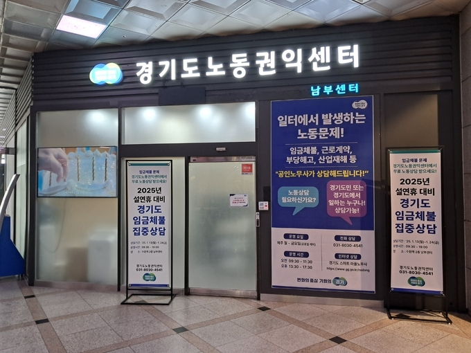 경기도노동권익센터 남부센터 = 자료사진 경기도