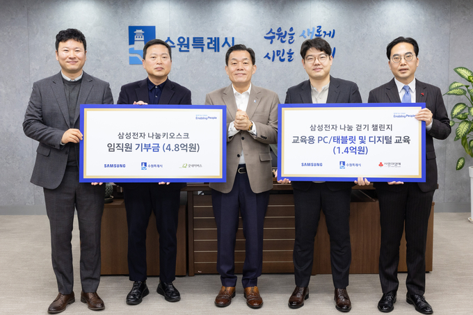 이재준 수원시장(가운데)과 전달식 참석자들이 함께하고 있다.