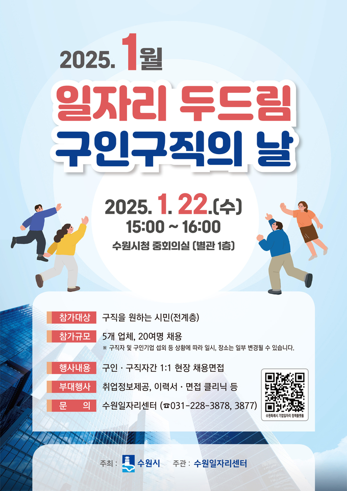 1월 ‘일자리 두드림’ 홍보물.