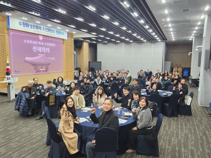 제4기 수원화성문화제 추진위원회 위원들이 함께하고 있다.
