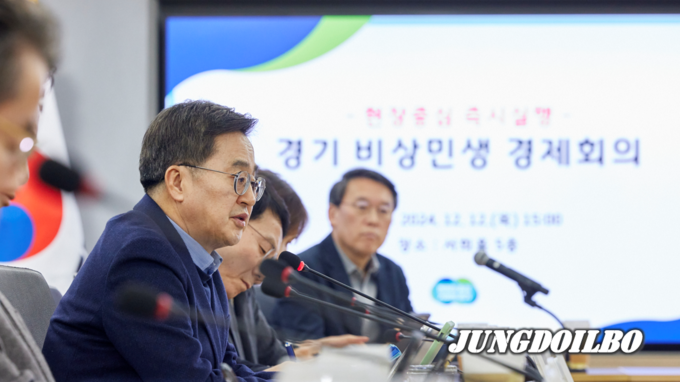 지난달 12일 오후 경기도청 서희홀에서 열린 계엄 및 탄핵정국에 따른 투자, 내수, 수출, 관광, 안전분야 등 민감참여 현장중심 대책 마련을 위한 민관합동 비상경제회의에서 김동연 경기도지사 등 참석자들이 의견을 나누고 있다. = 자료사진 경기도