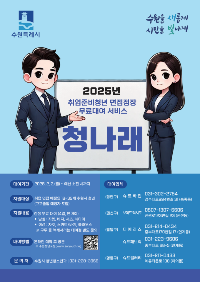 청나래 사업 홍보물