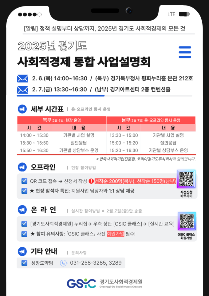‘2025 경기도 사회적경제 통합 사업설명회’ 개최 포스터 = 자료사진 경기도