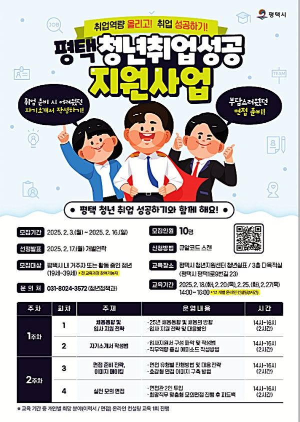 평택시 평택청년 취업 성공 지원사업 신규 추진 = 자료사진 평택시