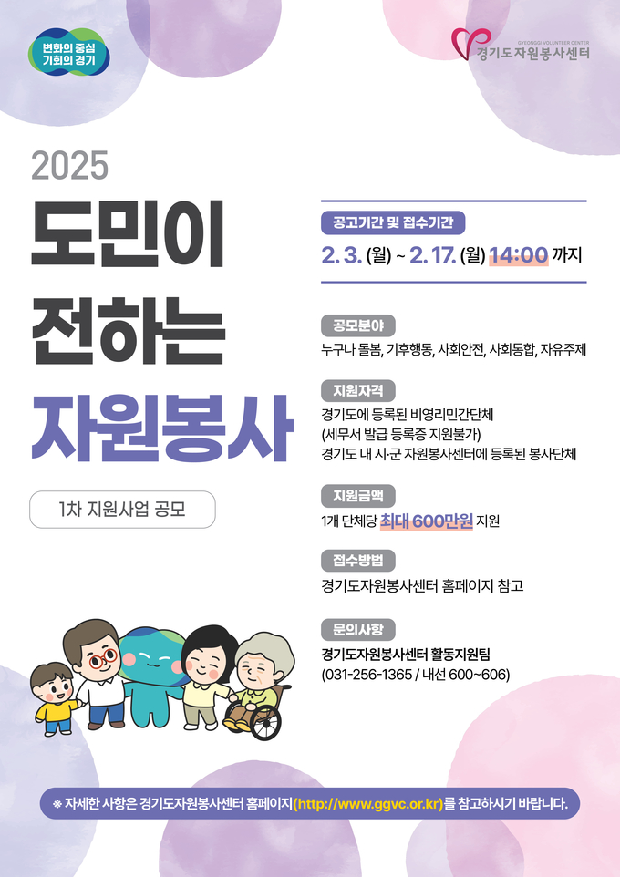 2월 3일부터 17일까지 ‘도민이 전하는 자원봉사 지원사업’ 참여단체 모집