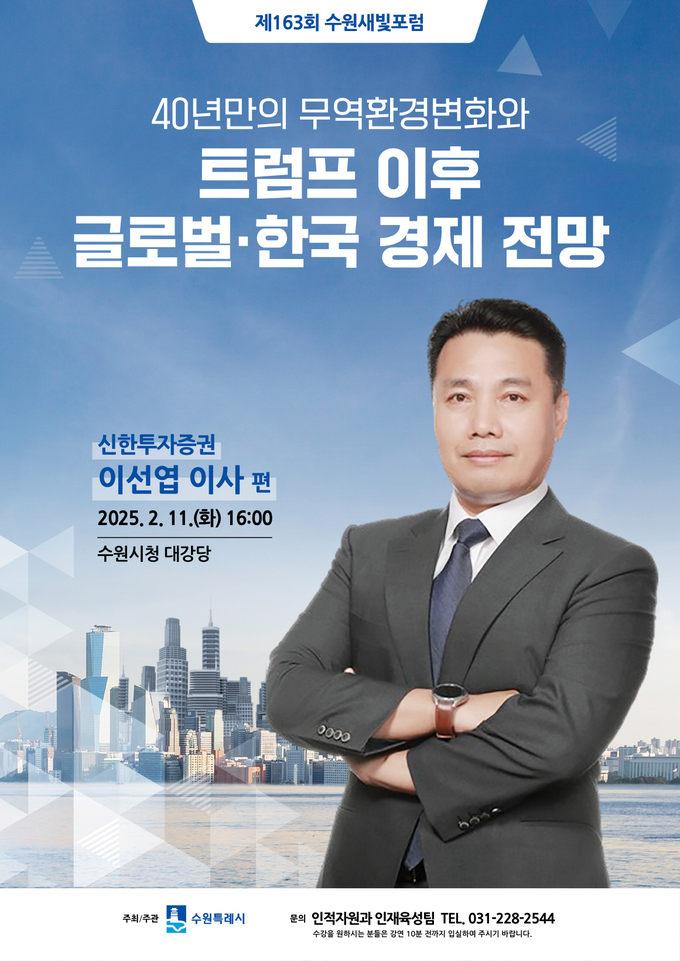 제163회 수원새빛포럼 홍보물