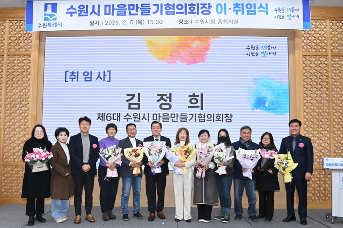 이재준 수원시장(왼쪽 6번째부터), 김정희 신임 마을만들기협의회장 등이 기념촬영을 하고 있다.