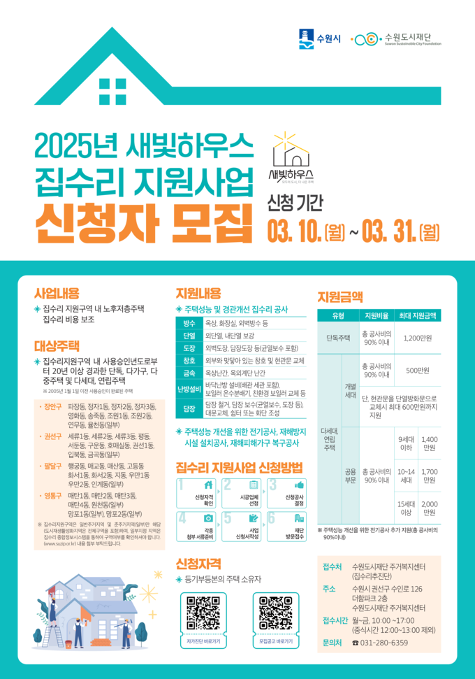 새빛하우스 홍보물.