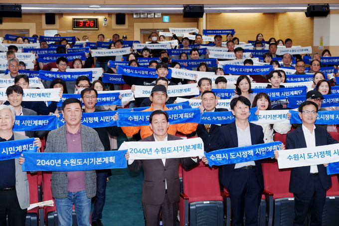 지난 2023년 11월4일 개최된 2040 수원 도시기본계획(안) 공청회에서 이재준 수원시장과 도시계획단 참여 시민들이 손팻말을 들고 있다.