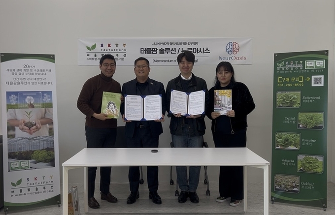 태율팜솔루션(대표 이선주), 뉴로아시스(대표 조용찬)와 관계자들이 함께 하고 있다