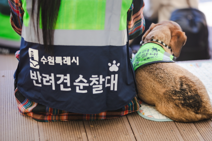 수원시 반려견 순찰대로 선발돼 발대식에 참석한 견주와 반려견.