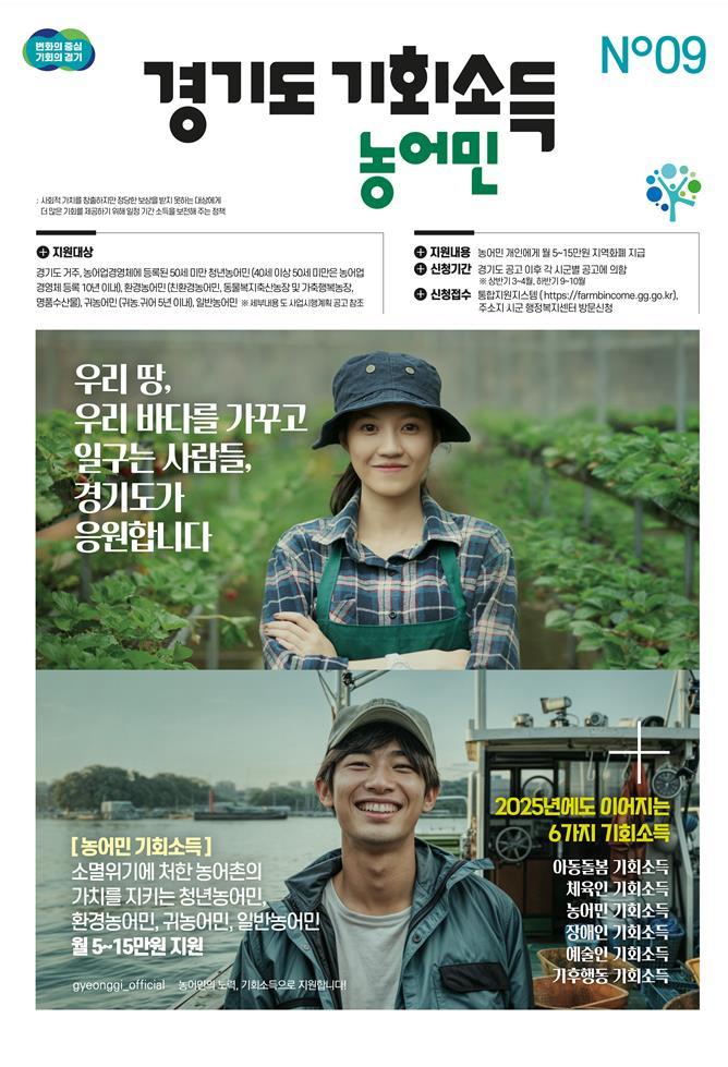 농어민 기회소득 이미지 = 사진 경기도