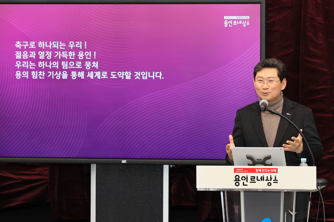 이상일 용인특례시장이 6일 용인시 시민프로축구단 창단 관련 기자회견을 갖고 있다. = 사진 용인시