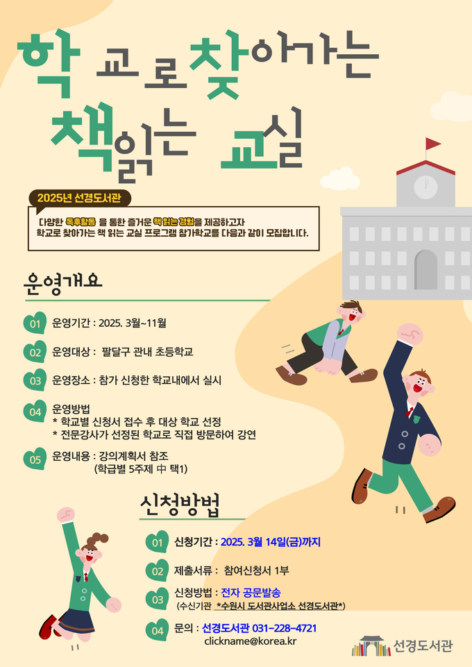 초등학교, 중·고등학교 모집안내 홍보물
