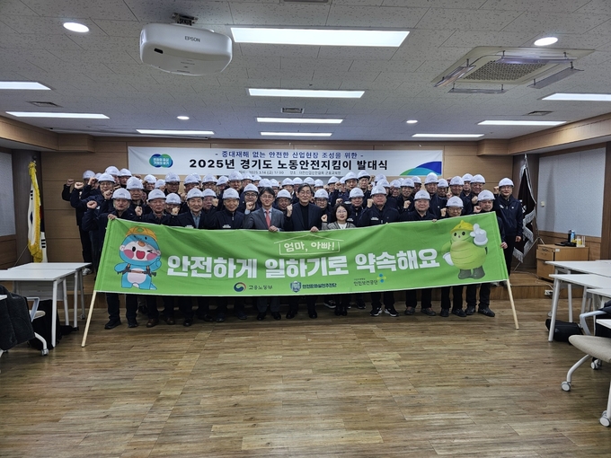 경기도-31개 시군, ‘노동안전지킴이’ 112명 발대식 개최 = 자료사진 경기도
