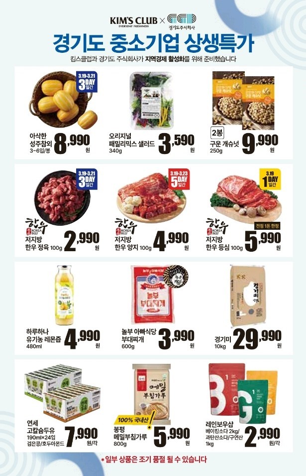 경기도 중소기업 상생특가 = 자료사진 경기도