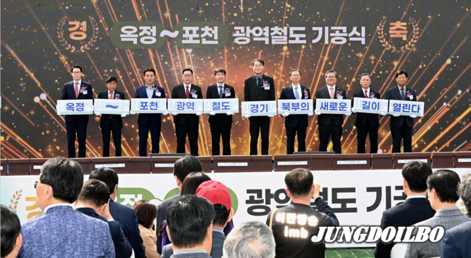 옥정~포천 광역철도 기공식 = 자료사진 경기도